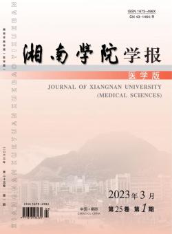 郴州医学高等专科学校学报期刊